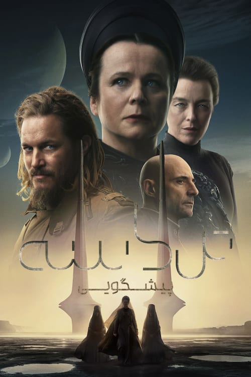 تل ماسه : پیشگویی