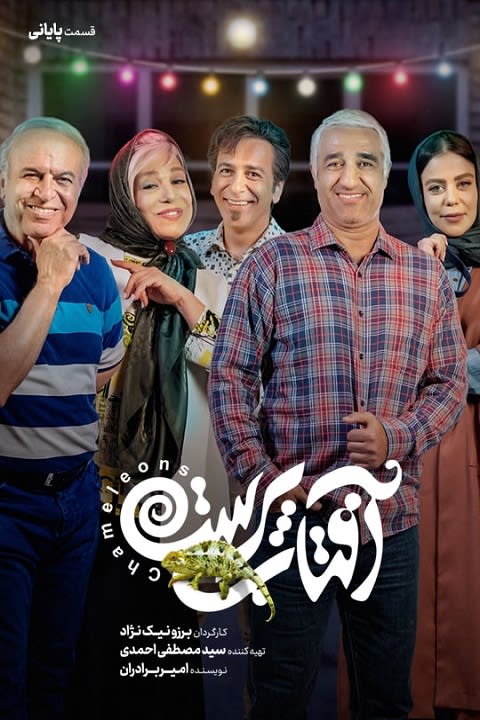 آفتاب پرست