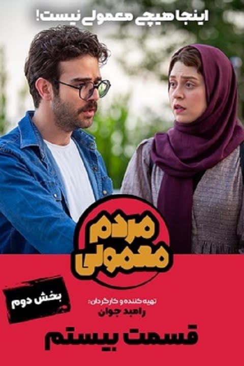مردم معمولی