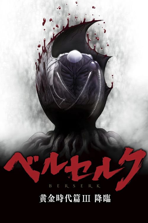Berserk: The Golden Age Arc III - The Advent (2013)