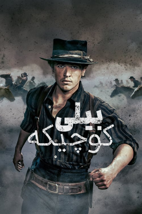 Billy the Kid