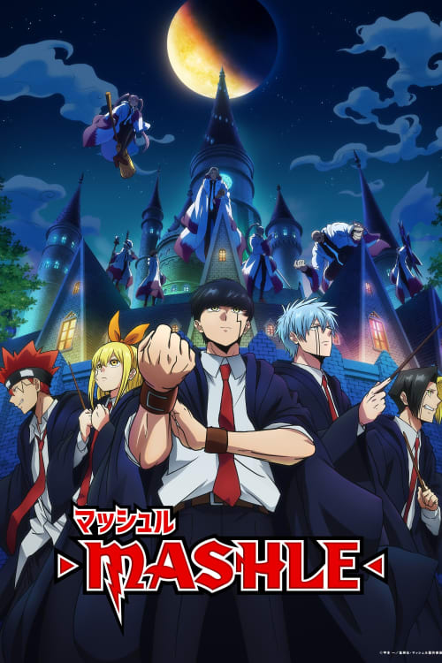 マッシュル-MASHLE-