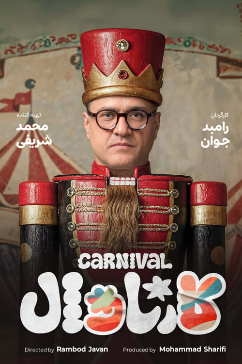 کارناوال