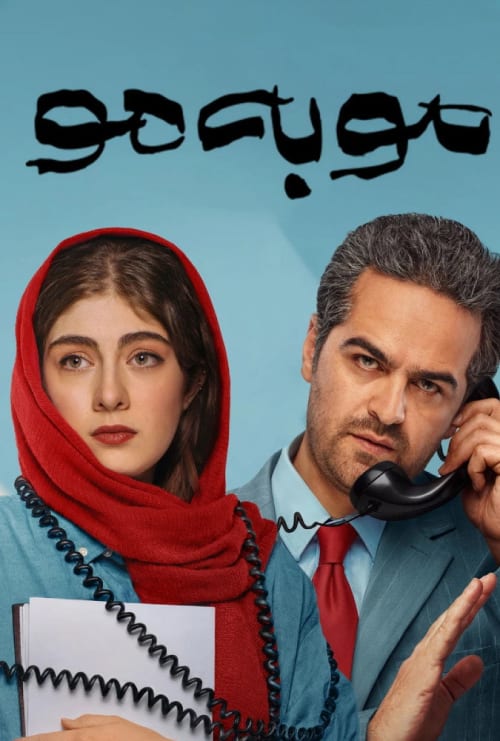 مو به مو