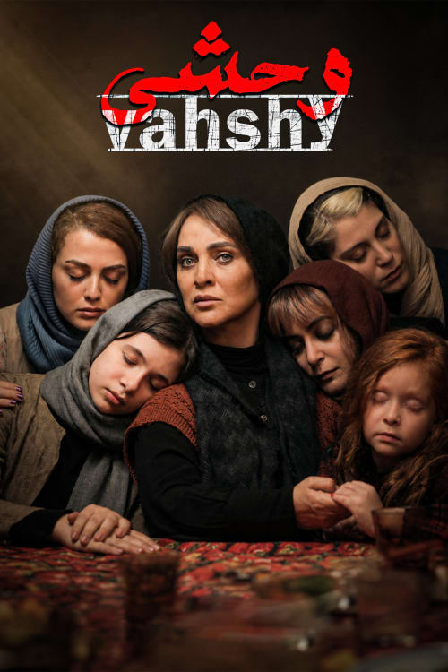 وحشی