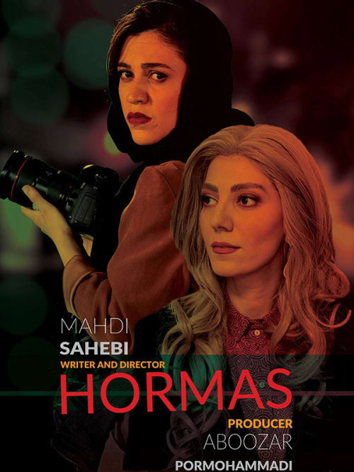 هرماس