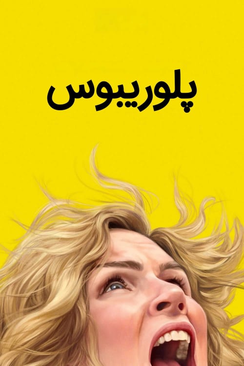 پلوریبوس