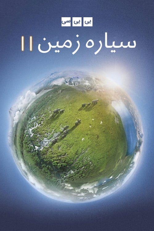 سیاره زمین ۲
