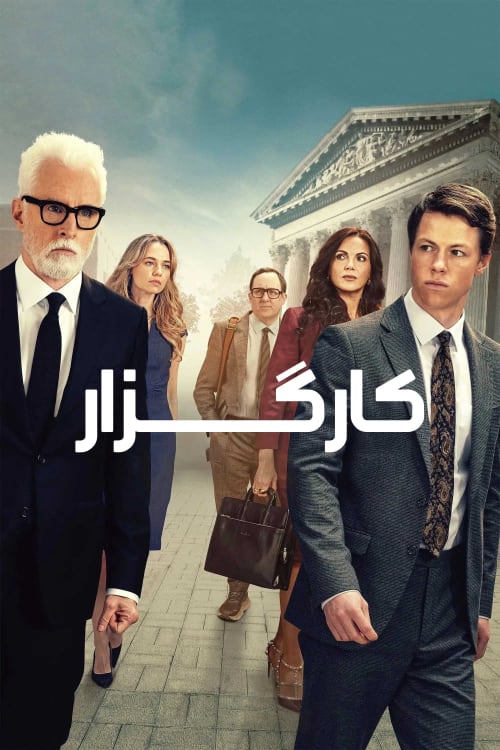کارگزار