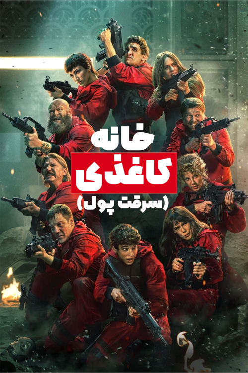 خانه کاغذی