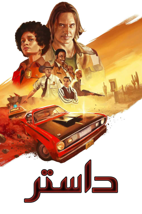 داستر