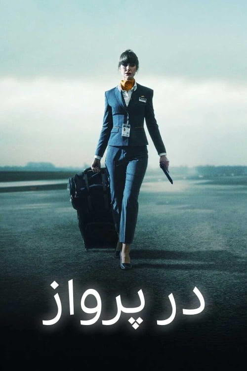 در پرواز