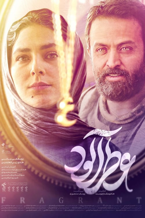 عطر آلود