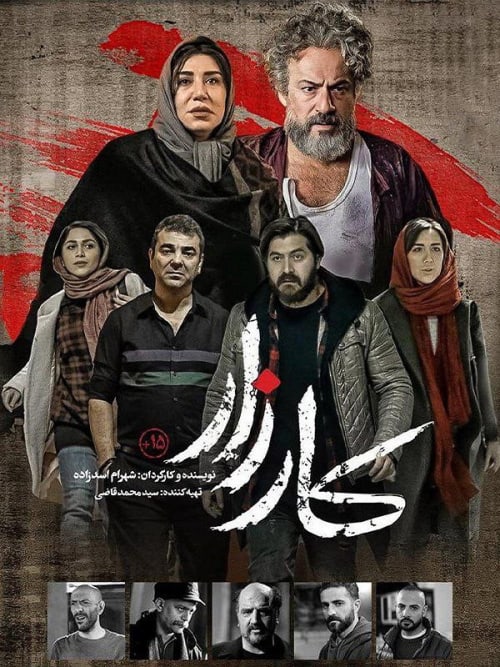 کارزار
