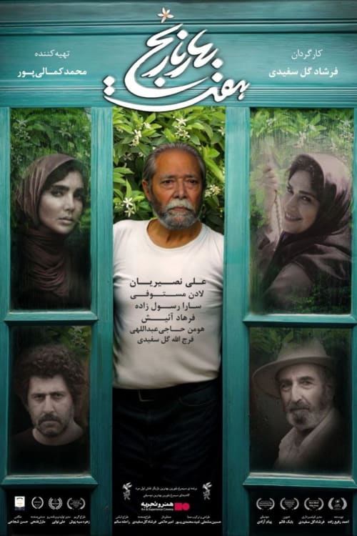هفت بهار نارنج