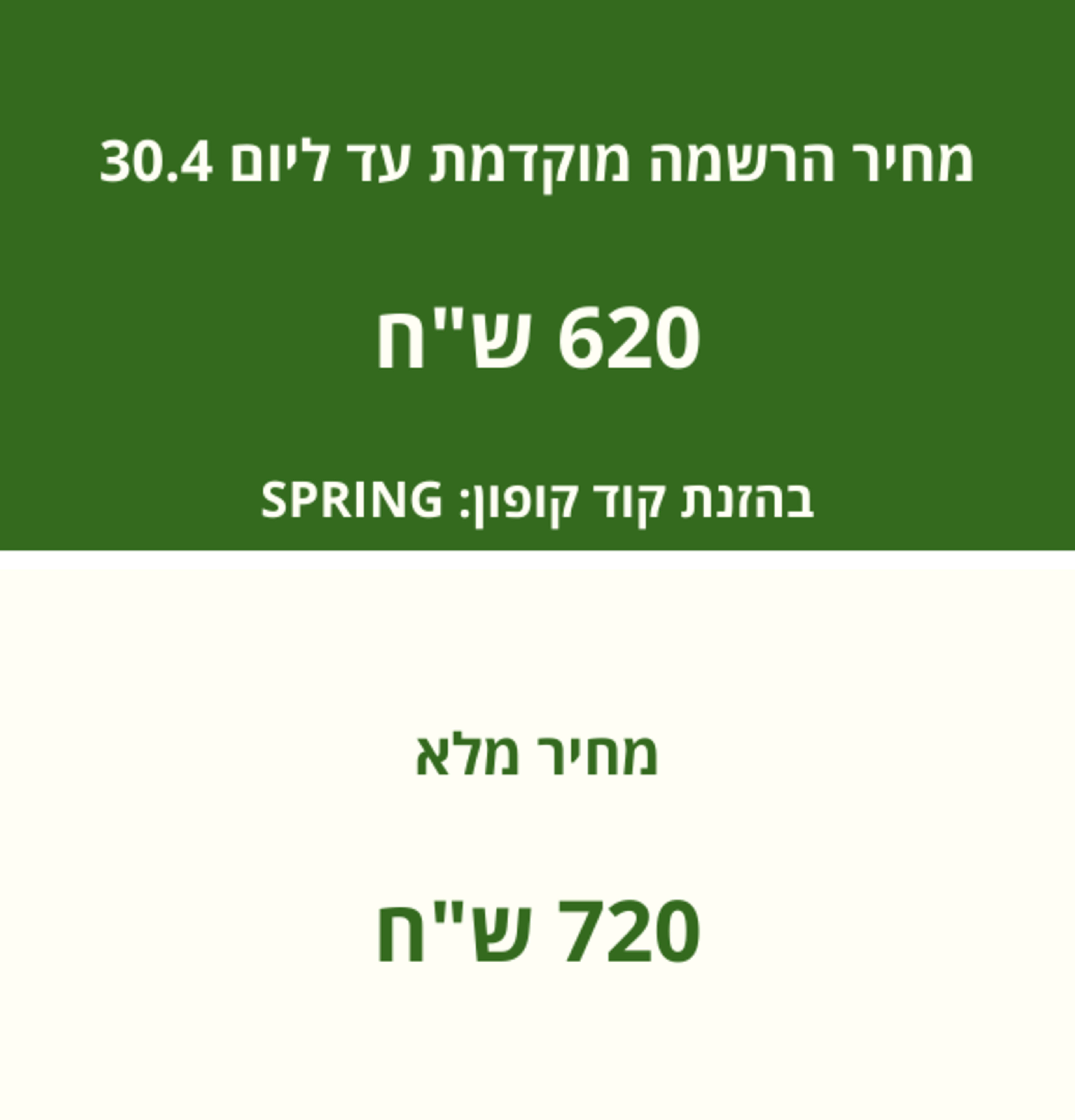 מחיר סדנת יסודות המטבח הטבעוני המשפחתי