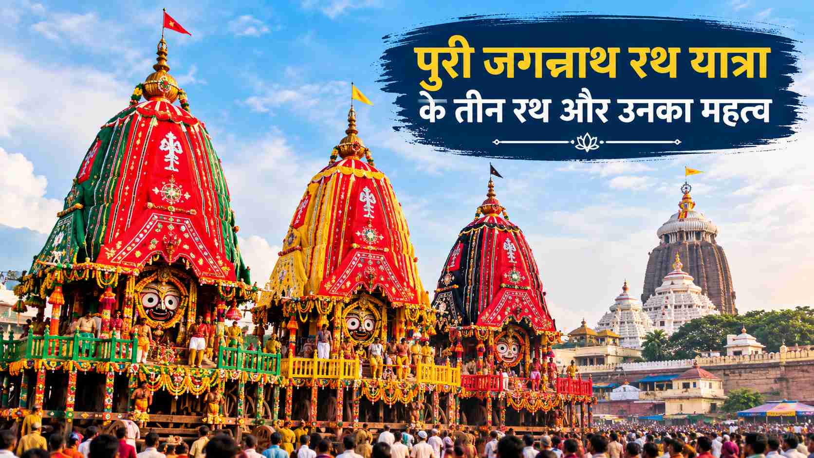 The three grand wooden chariots of Puri Jagannath Ratha Yatra