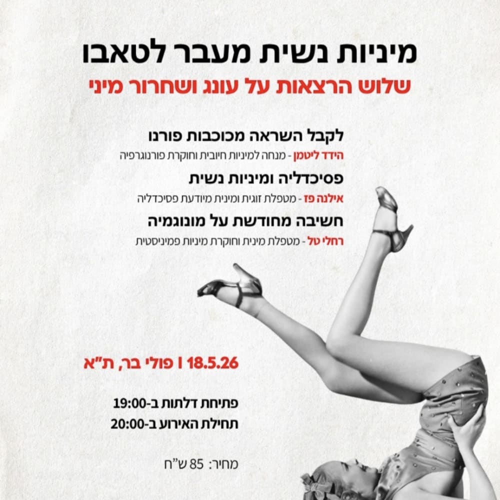 מיניות נשית מעבר לטאבו