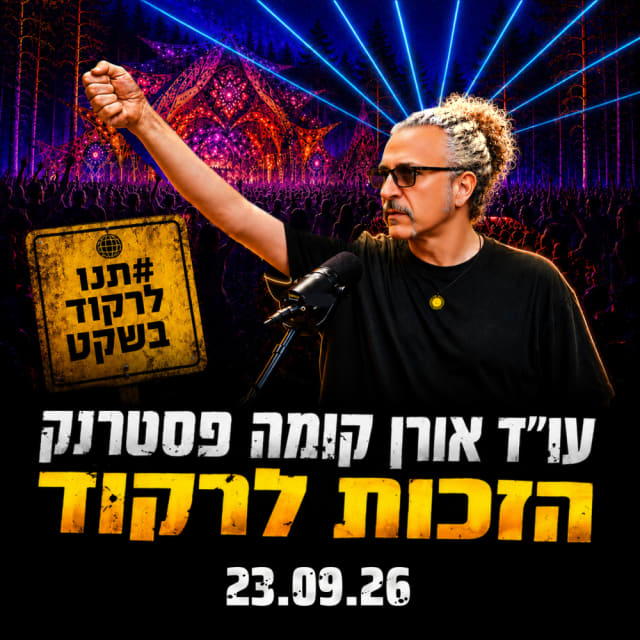 מפגש השקה לקהילת הזכות לרקוד