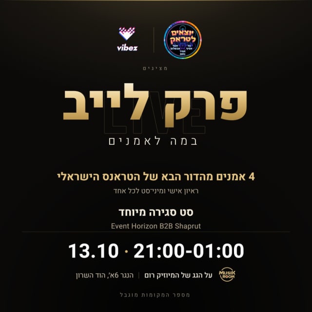פרק לייב - במה לאמנים