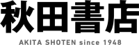 株式会社 秋田書店