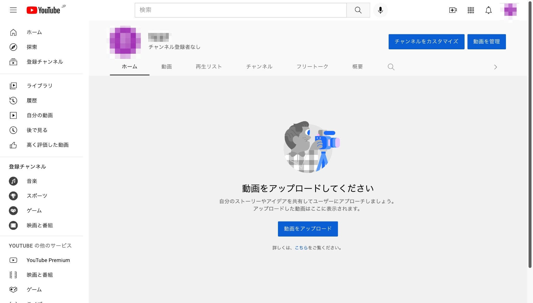 YouTubeチャンネルの開設