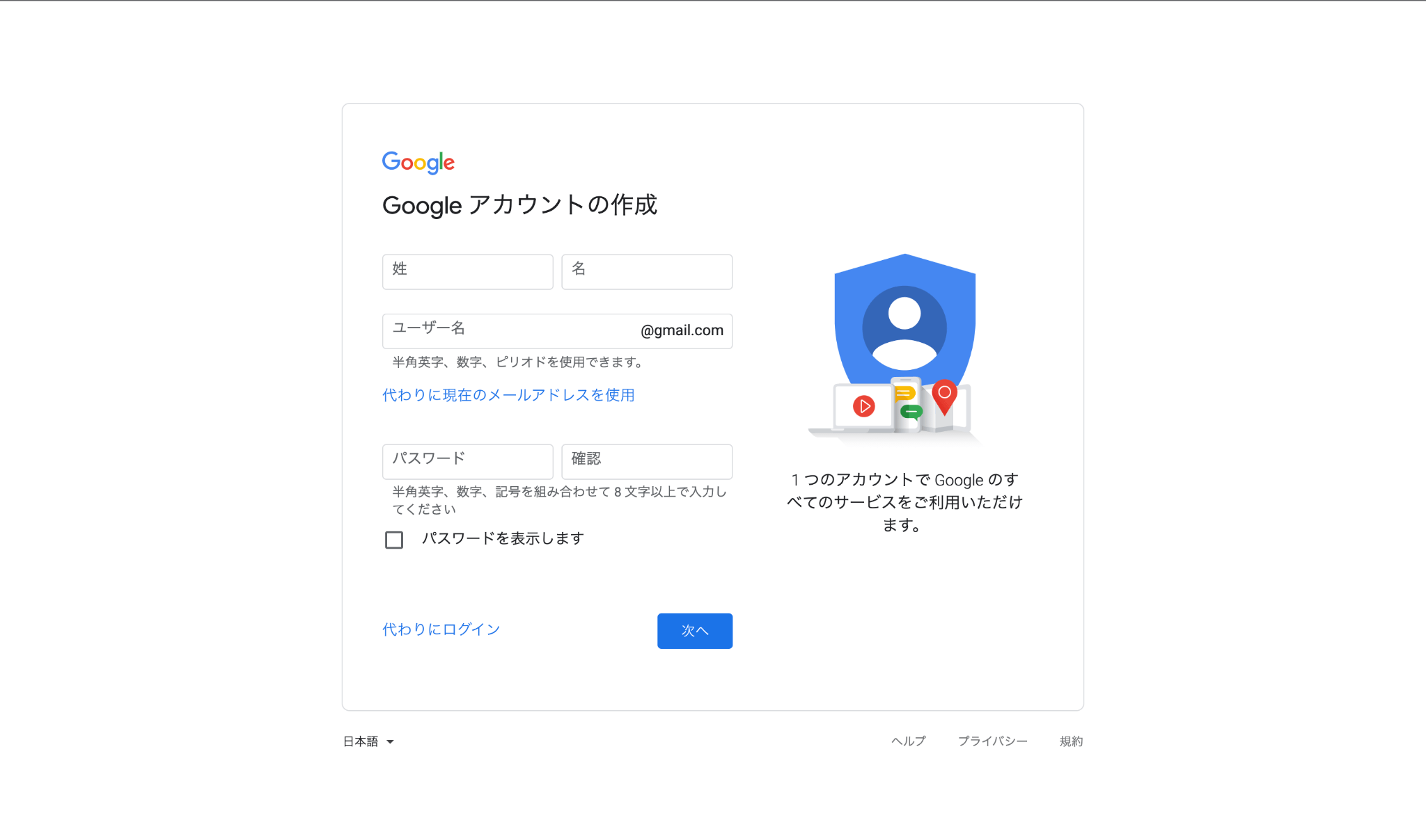 Googleアカウントの作成