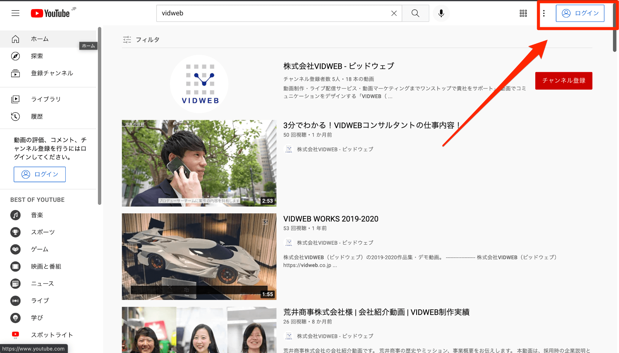 ウェブカメラ搭載・接続のパソコンYouTubeにログインする