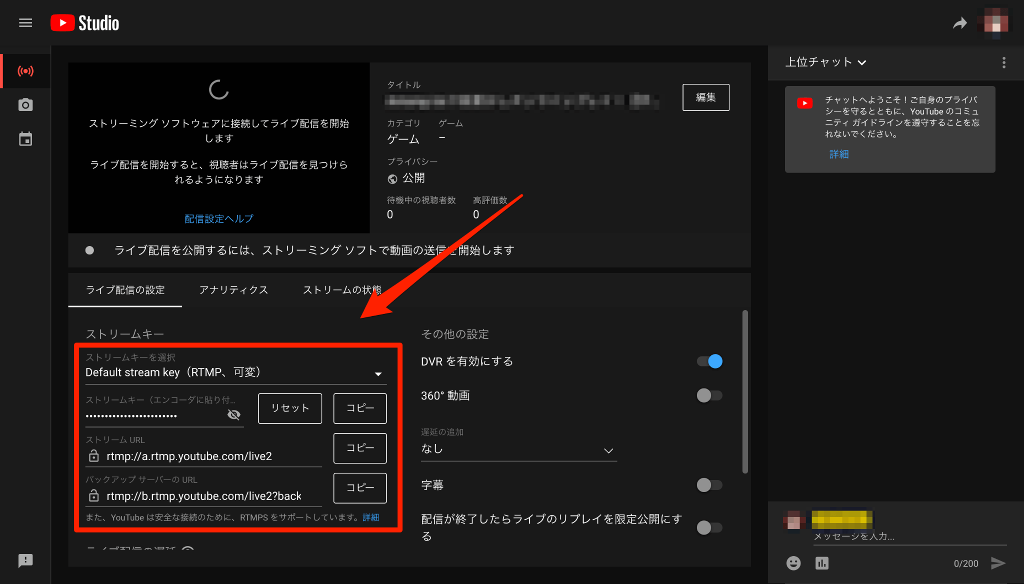 YouTubeのYouサーバーURL・ストリームキーを確認する