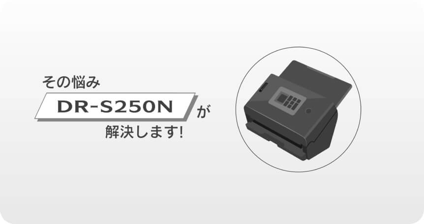 キヤノン電子様 ドキュメントスキャナー『DR-S250N』紹介動画