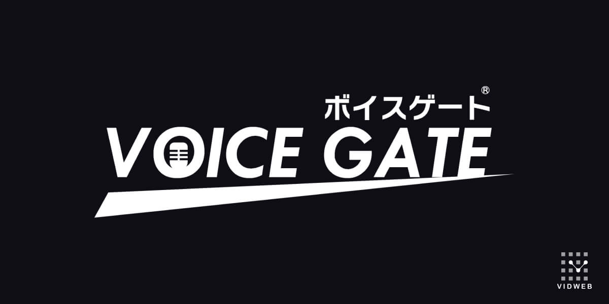 ボイスゲート