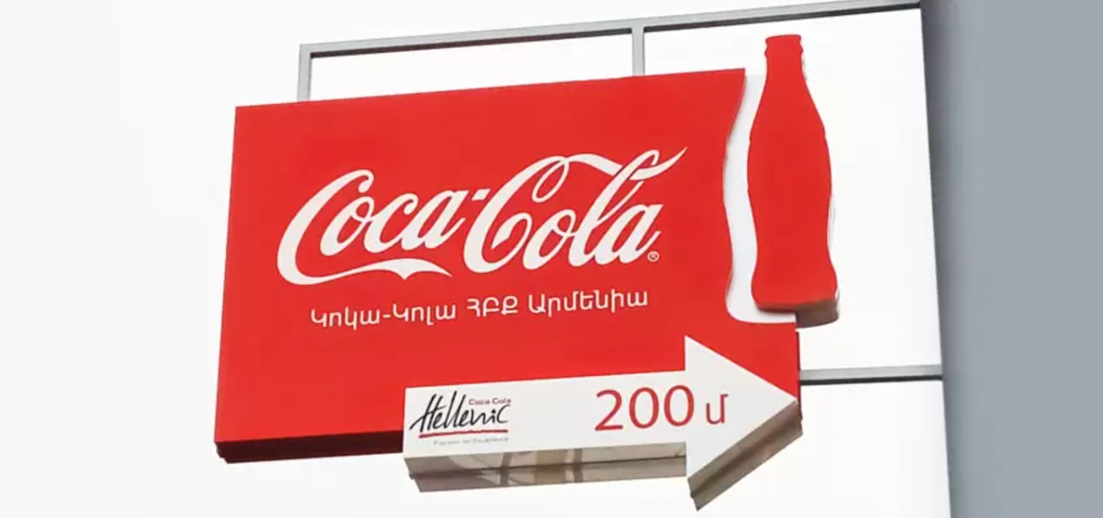 A bright red Coca-Cola sign.