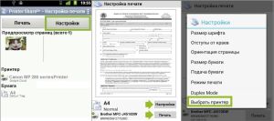 Как подключить принтер к Android и распечатать