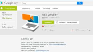 Телефон Android как вебкамера по WiFi или USB