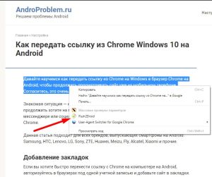 Как передать ссылку из Chrome Windows 10 на Android