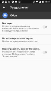Как на Android 8/7/6 отключить уведомления приложений