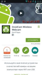 Телефон Android как вебкамера по WiFi или USB