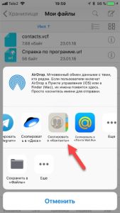 Как перенести контакты с Android на iPhone