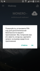 Как майнить биткоин на Android и другие криптовалюты