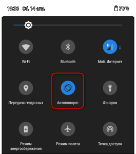 На Android не работает автоповорот экрана