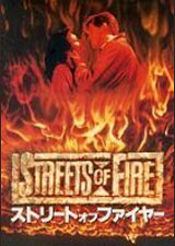 『ストリート・オブ・ファイヤー』の無料動画配信・サブスク情報・評価と感想・あらすじ