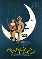 ペーパー ムーン ciatr シアター