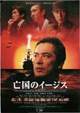 亡国のイージス Ciatr シアター