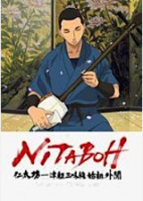 NITABOH 仁太坊―津軽三味線始祖外聞
