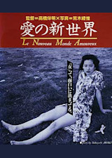 愛の新世界 Ciatr シアター