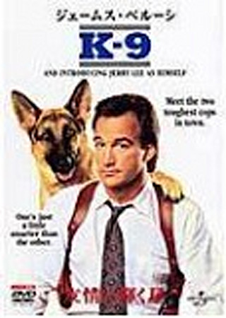 K-9/友情に輝く星