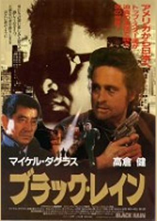 ブラック・レイン