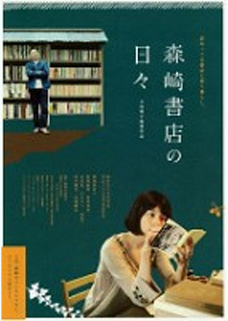 森崎書店の日々