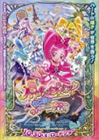 映画 ハートキャッチプリキュア! 花の都でファッションショー…ですか!?
