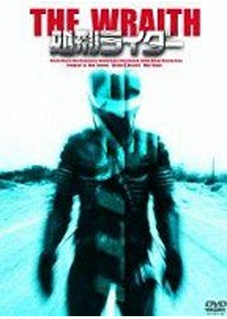 処刑ライダー